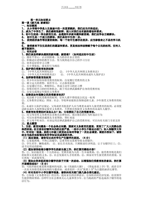 七年级思品上册复习资料