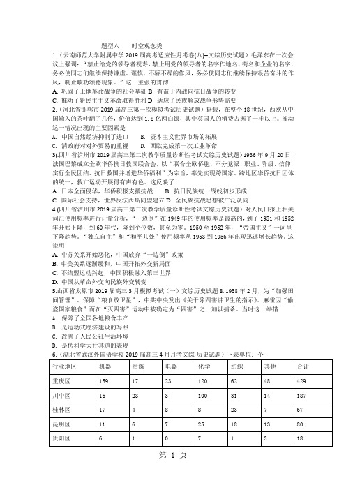 2019届高考历史一轮复习第三部分：专项一 题型六    时空观念类-最新教育文档