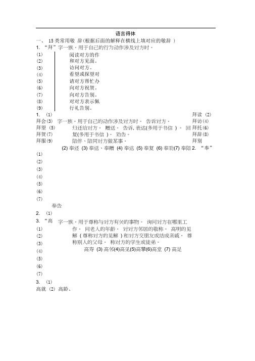 (教师版)语言得体谦敬词
