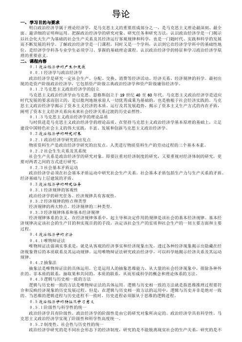 自考《政治经济学》财经类2016版张雷声课程代码0009手打自考大纲