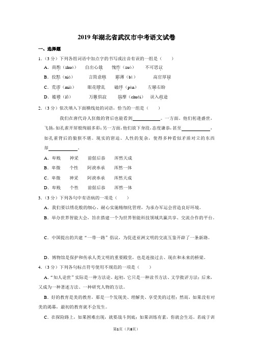 2019年湖北省武汉市中考语文试卷及答案