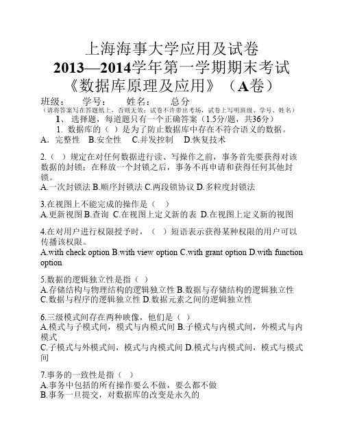 2013-2014第一学期应用及数据库试题