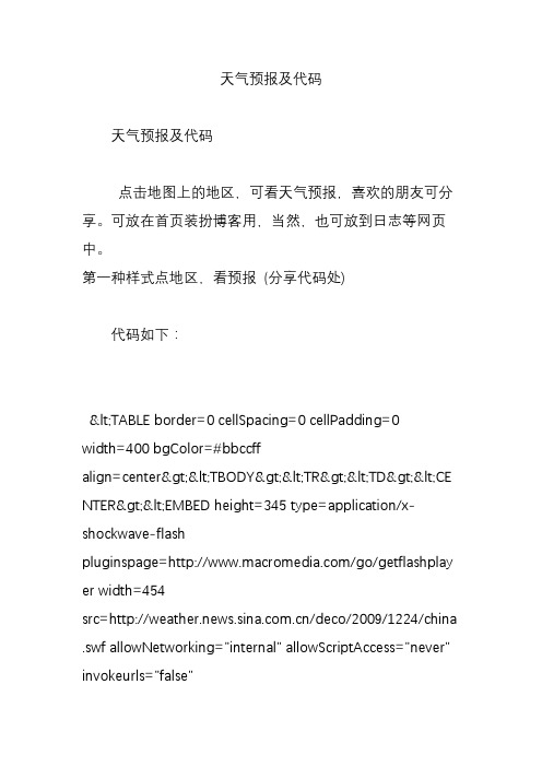 天气预报及代码