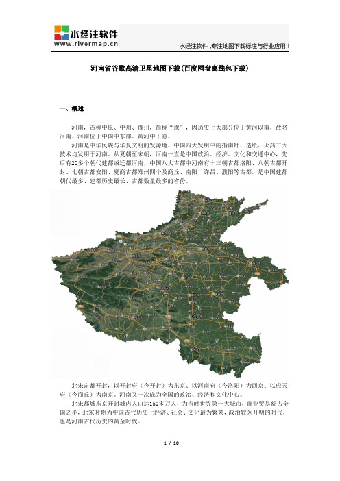 河南省驻马店市谷歌高清卫星地图下载