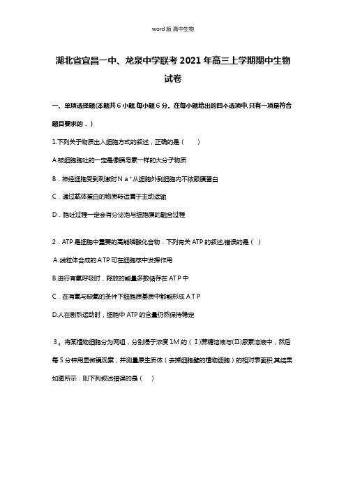 解析湖北省宜昌一中、龙泉中学联考最新高三上学期期中生物试卷
