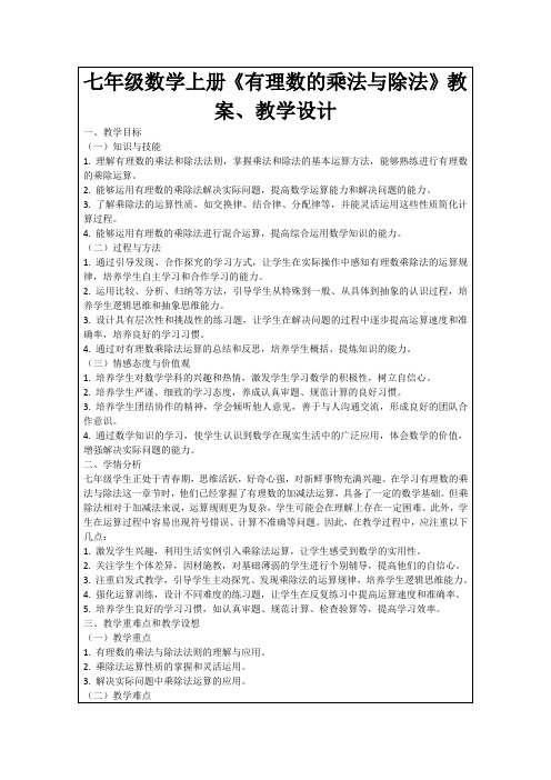 七年级数学上册《有理数的乘法与除法》教案、教学设计