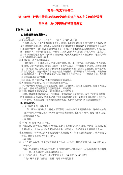 高考历史一轮复习近代中国经济结构的变动与资本主资本主义的曲折发展教案新人教版