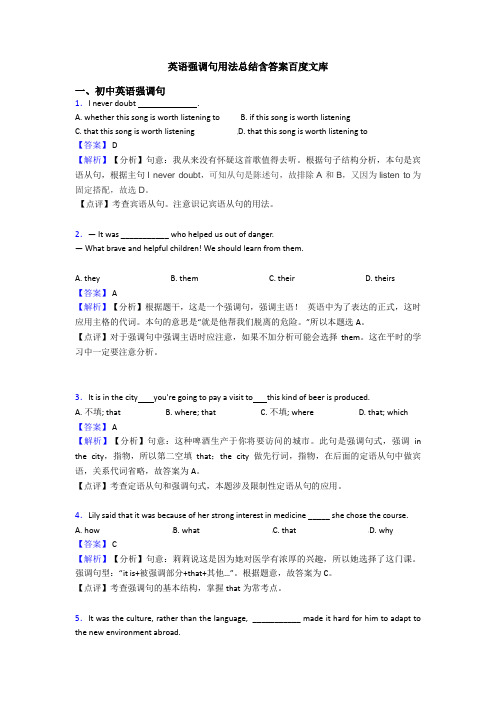 英语强调句用法总结含答案百度文库