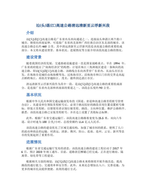 汕(头)湛(江)高速公路清远清新至云浮新兴段