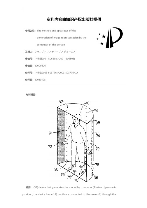 The method and apparatus of the generation of imag