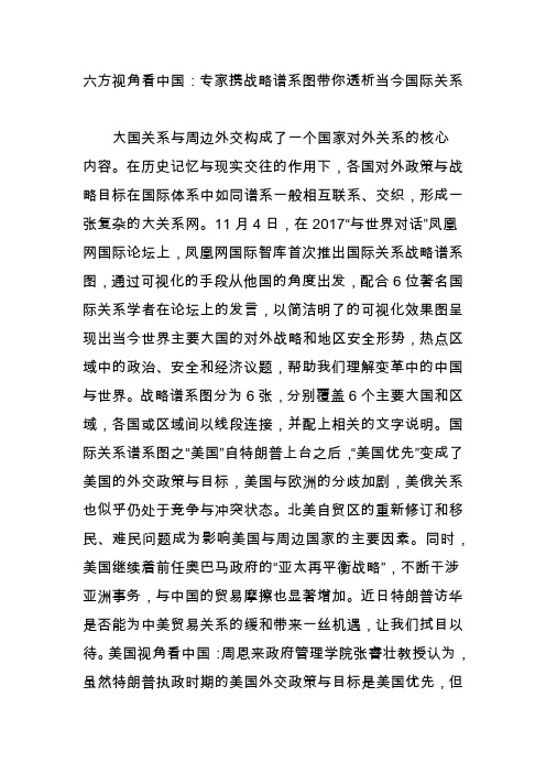 六方视角看中国：专家携战略谱系图带你透析当今国际关系