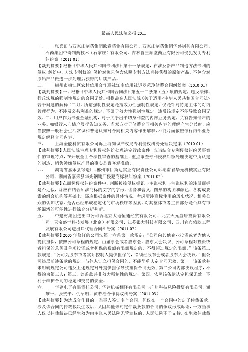 最高人民法院公报2011