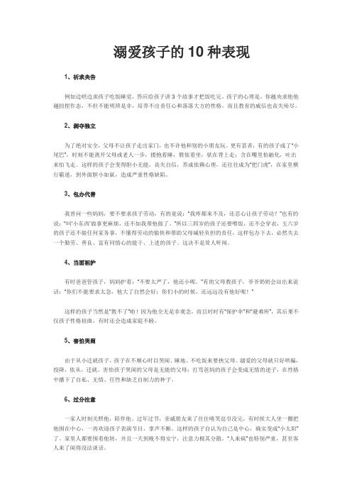 溺爱孩子的10种表现