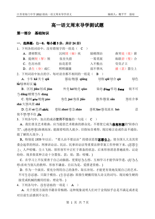 周末导学案教师版