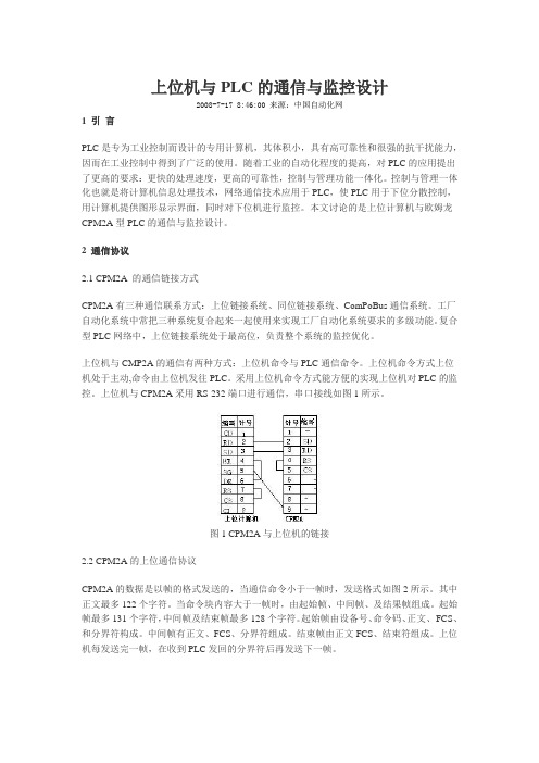 上位机与PLC的通信与监控设计