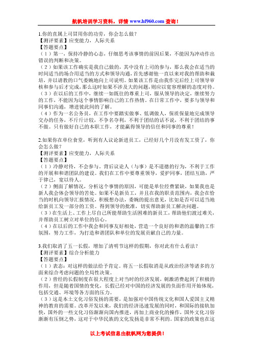 2014年云南省公务员招聘考试面试测试习题