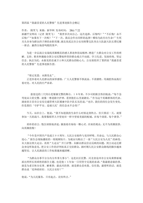 十大满意交警