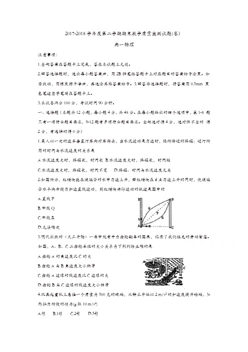 山西省大同市2017-2018学年下学期高一期末统考物理试卷含答案