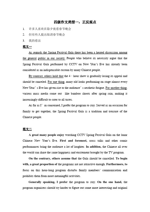 四级作文讲义(1)