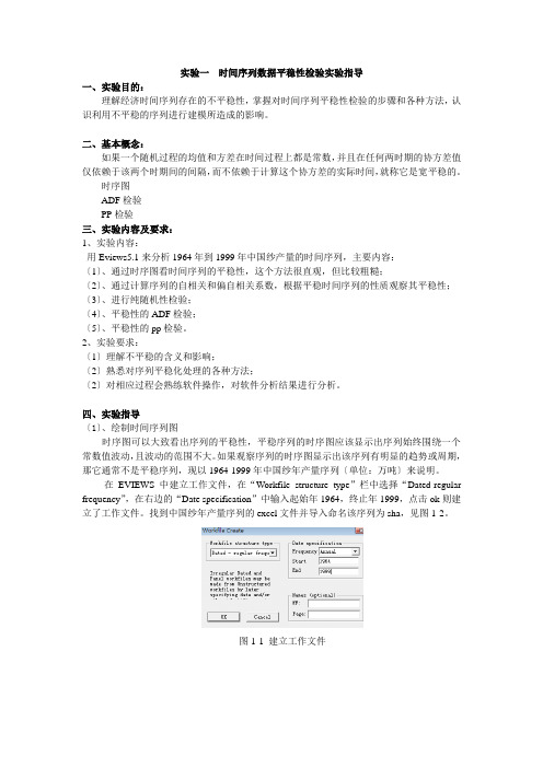 ADF时间序列数据平稳性检验实验指导