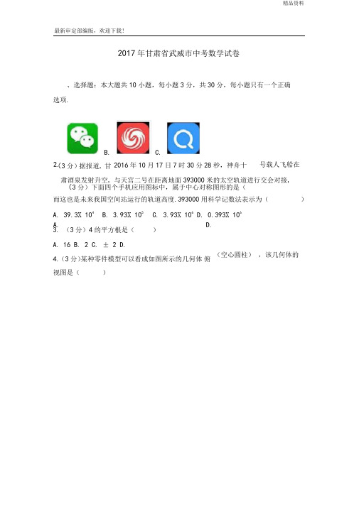 2020年甘肃省武威市中考数学模拟试卷