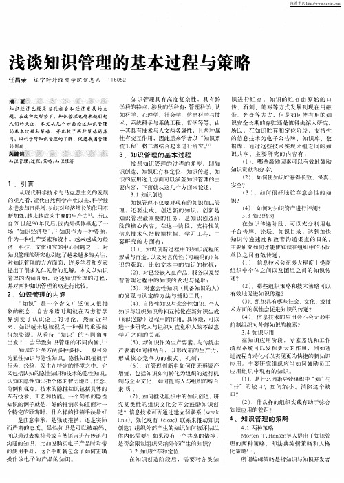 浅谈知识管理的基本过程与策略