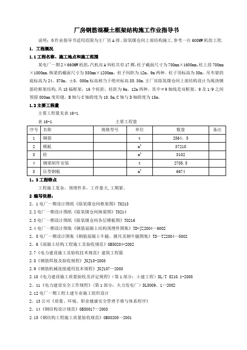 厂房钢筋混凝土框架结构施工作业指导书