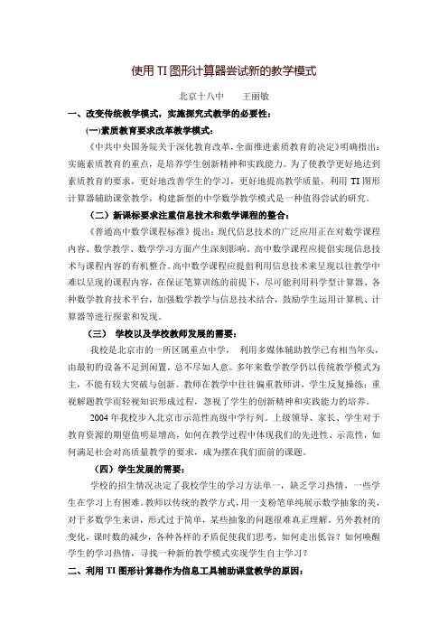 TI图形计算器实验报告-北京市第十八中学
