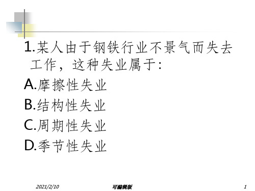 习题)失业和通货膨胀