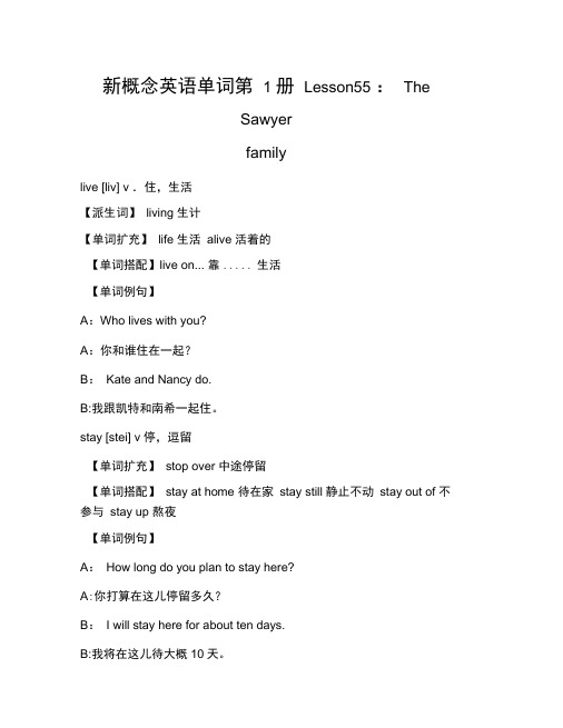 新概念英语单词第1册Lesson55：TheSawyerfamily