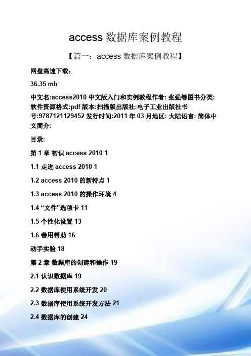 access数据库案例教程