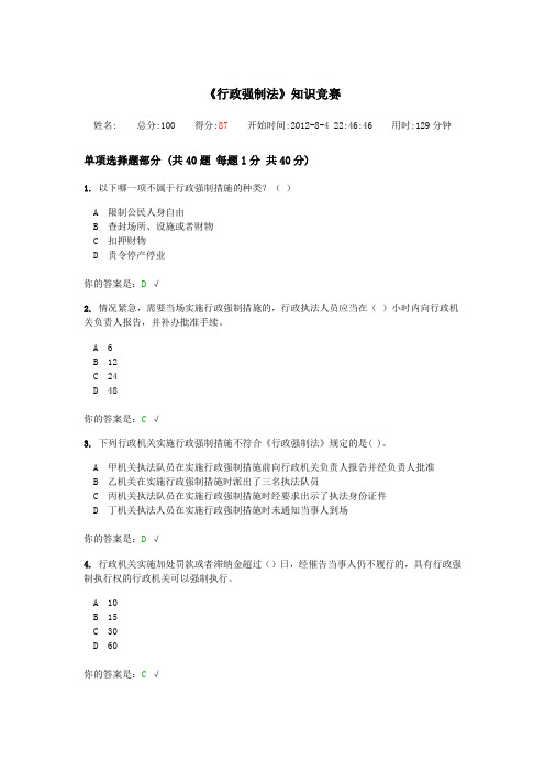 行政强制法考试