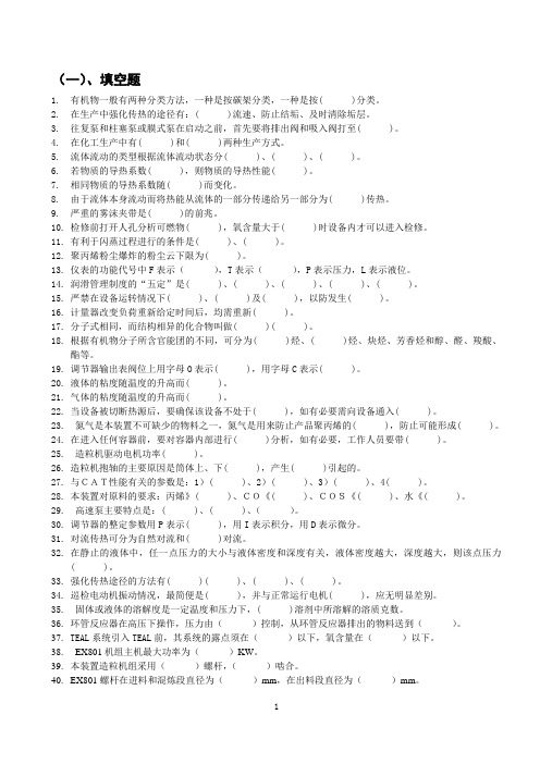 聚丙烯工种技师考试复习资料