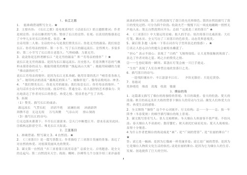 第12册课文复习要求及要点