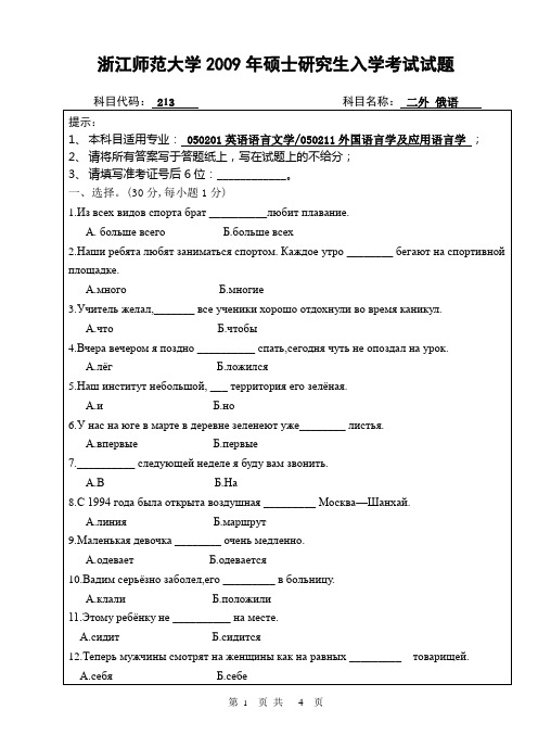 研究生入学考试213二外俄语