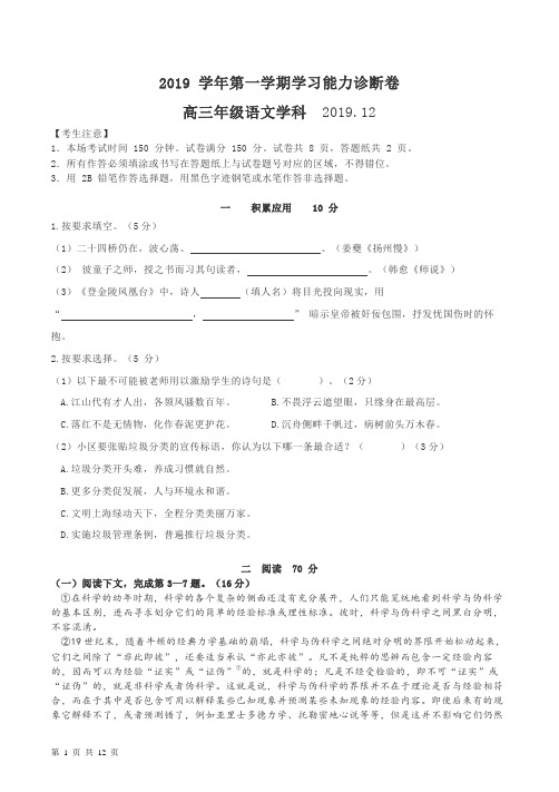 2020年上海高三语文一模试卷及(及答案).doc