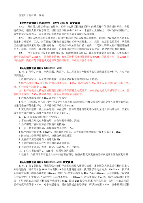 住宅阳台栏杆设计规范