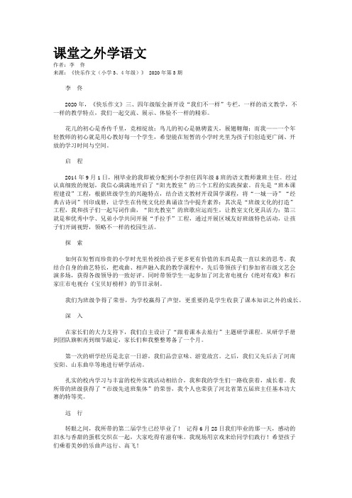 课堂之外学语文