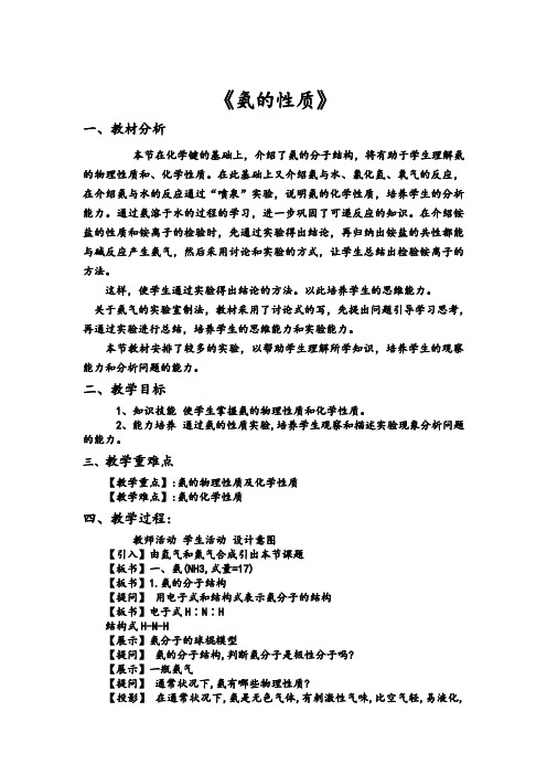 氨的性质教学设计28