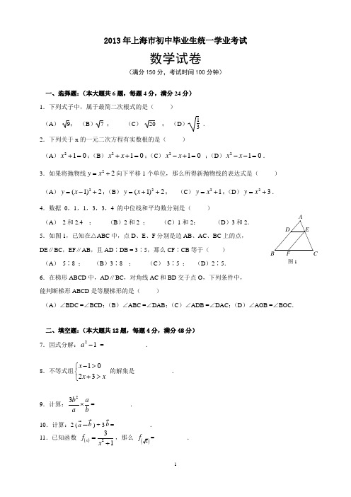 2013上海中考数学