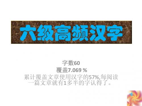 六级高频汉字画图解字汉英图三解