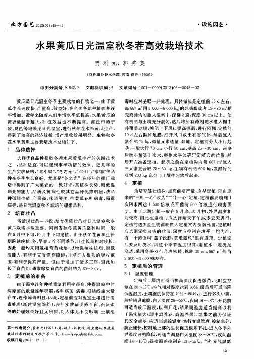水果黄瓜日光温室秋冬茬高效栽培技术