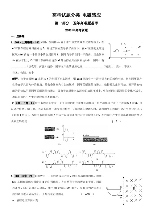 五年高考三年模拟(高中物理电学部分)