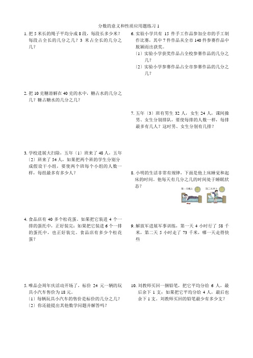 分数的意义和性质应用题02