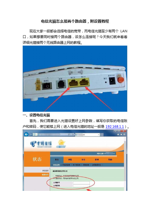 电信光猫怎么接两个路由器，附设置教程