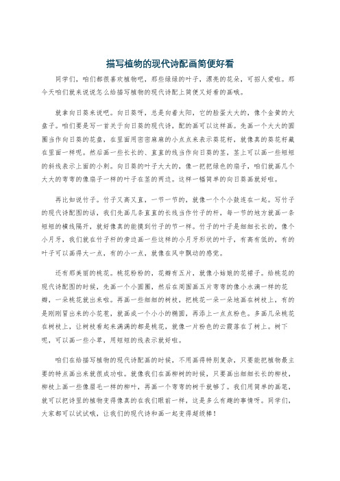 描写植物的现代诗配画简便好看