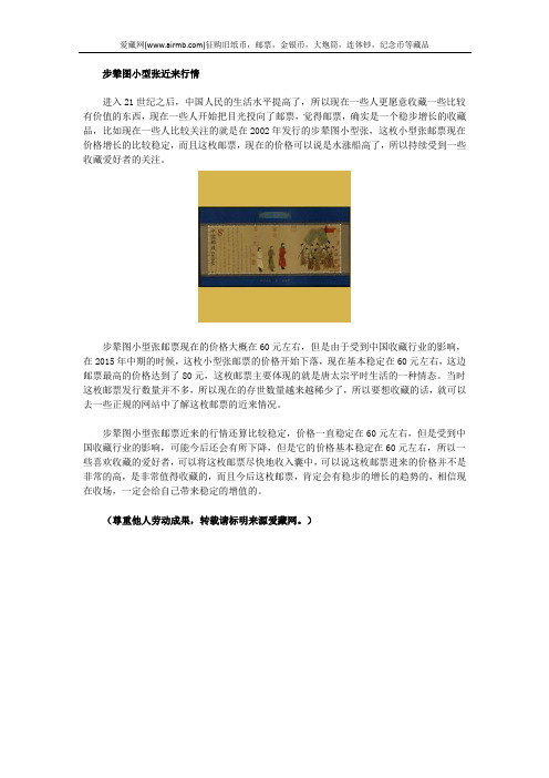 步辇图小型张近来行情