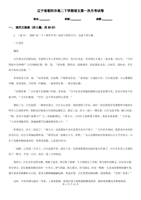 辽宁省朝阳市高二下学期语文第一次月考试卷
