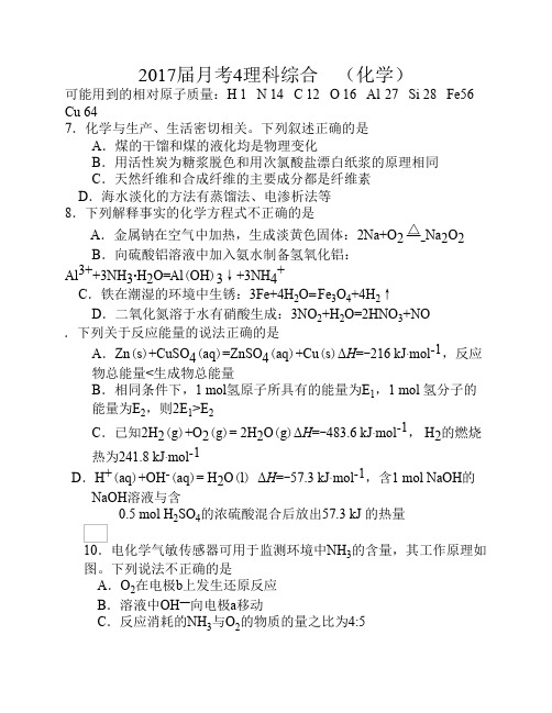 2017届高三月考4理综化学试题