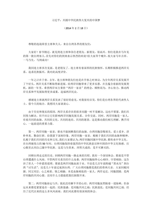 共圆中华民族伟大复兴中国梦